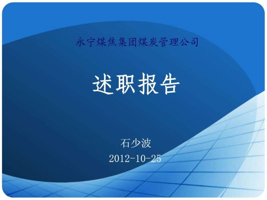 试用期转正工作总结.ppt_第1页