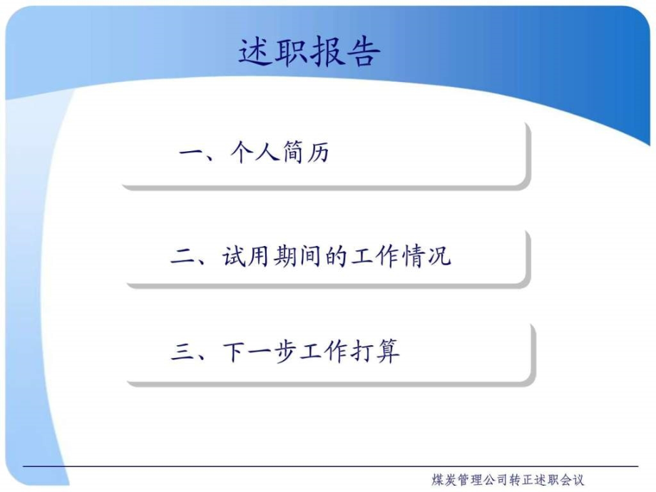 试用期转正工作总结.ppt_第2页