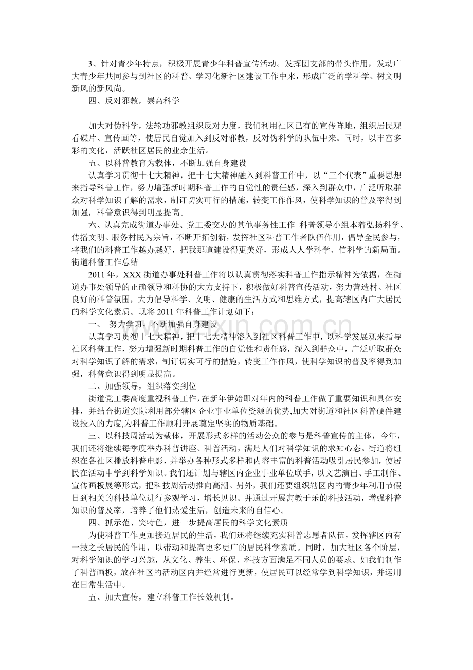 街道科普工作总结.doc_第2页