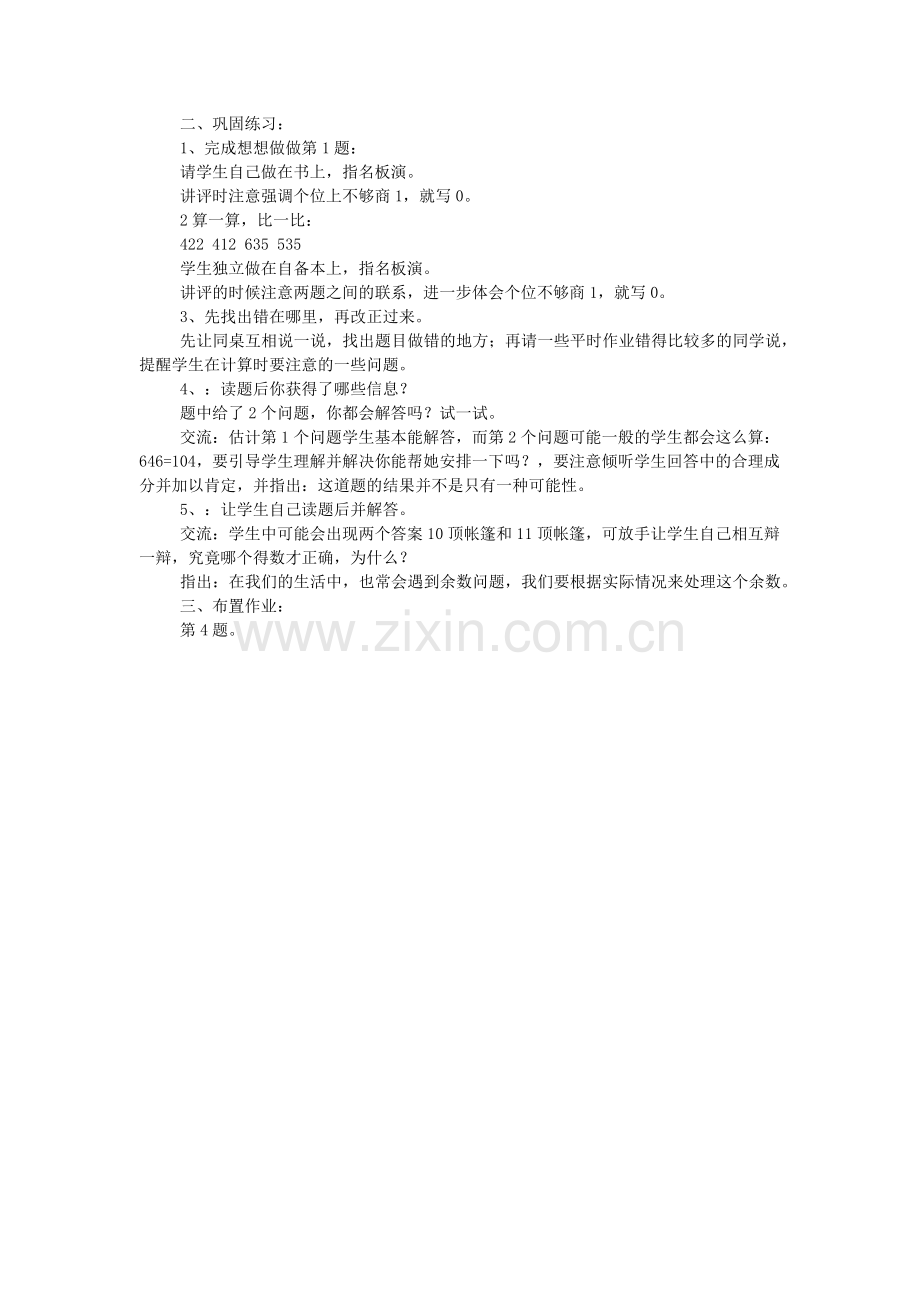 苏教版三年级数学——商末尾有0的除法.doc_第2页