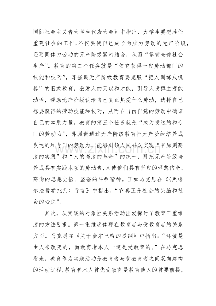 马克思主义如何理解“教育”.docx_第2页