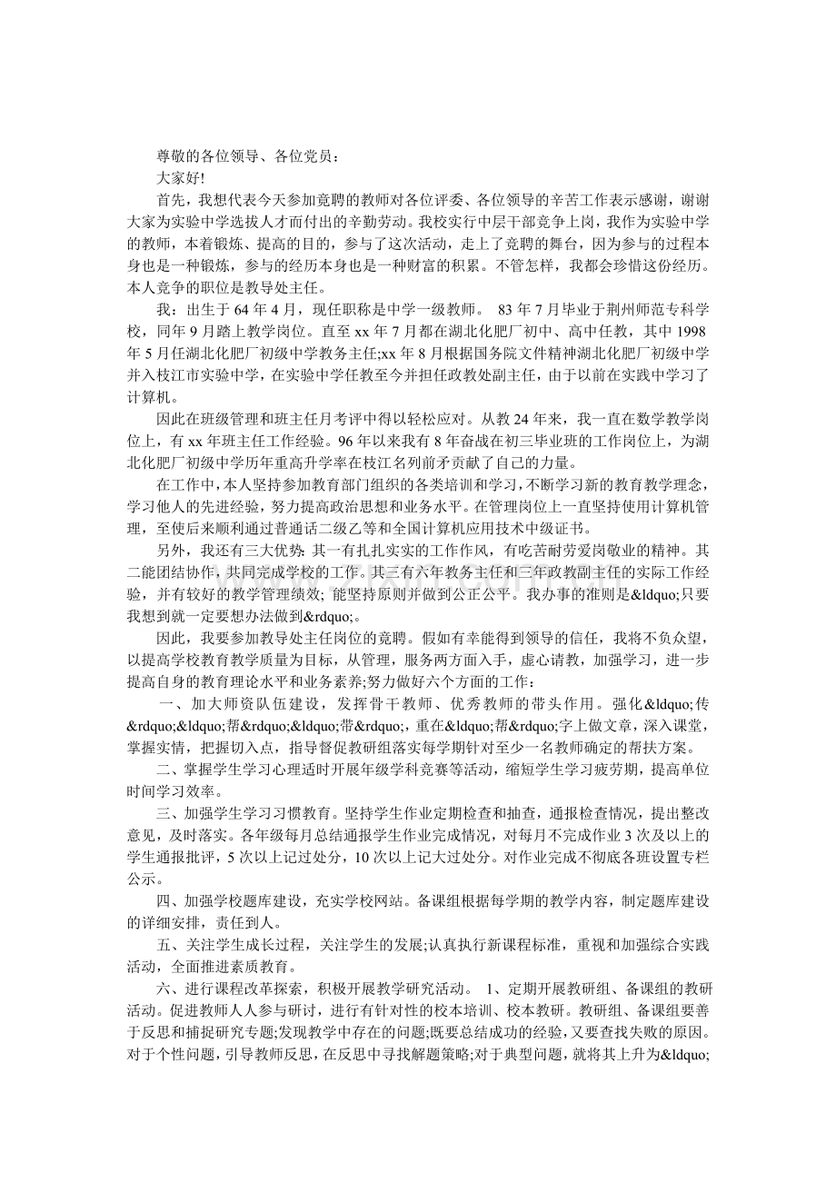 教师的竟聘书.doc_第1页