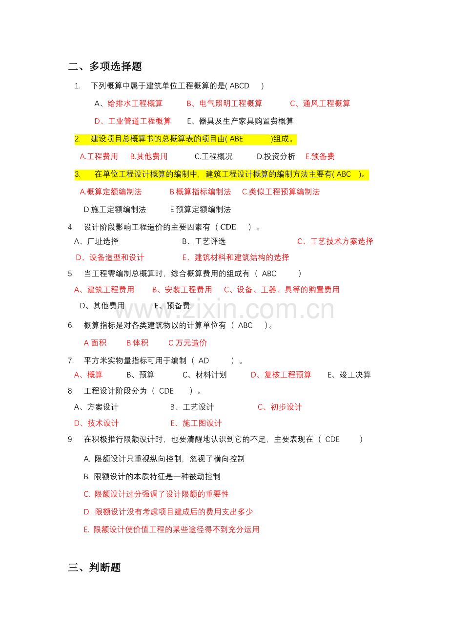 工程造价管理练习三.doc_第2页