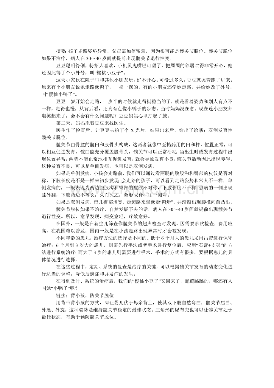 宝宝走路摇摆或是髋关节脱位.doc_第1页
