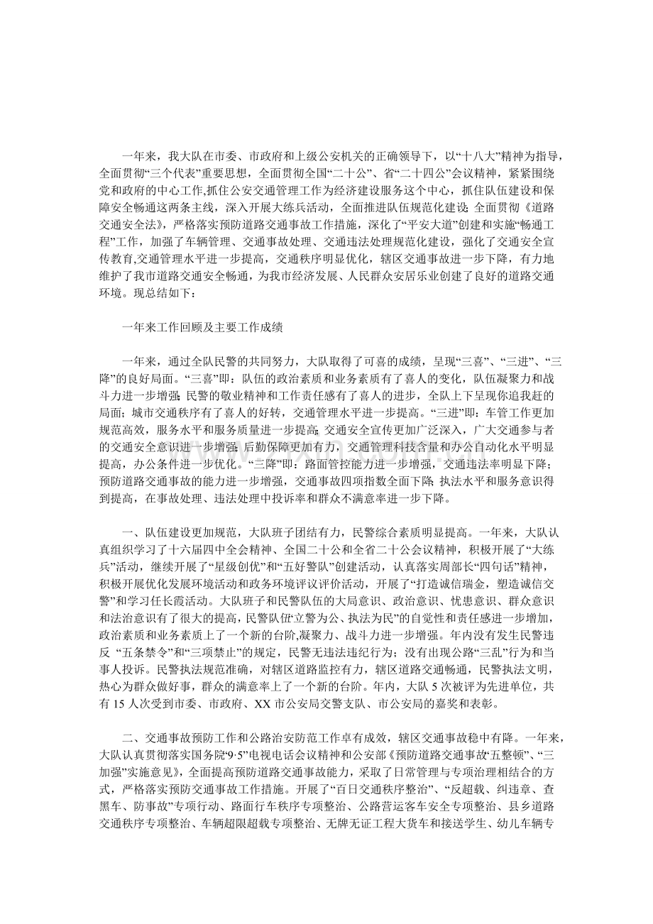 某市公安交通管理工作总结.doc_第1页
