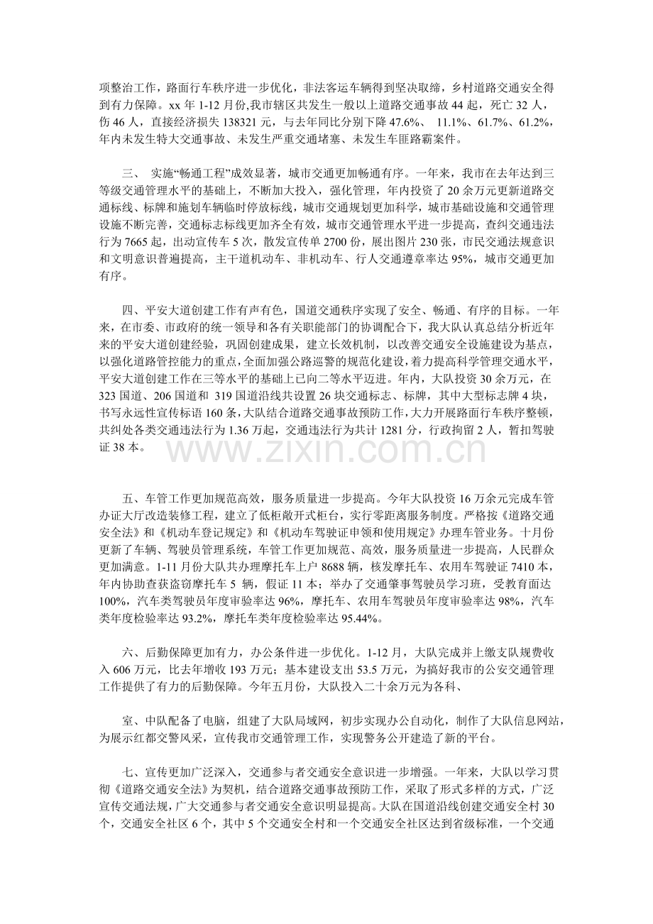 某市公安交通管理工作总结.doc_第2页