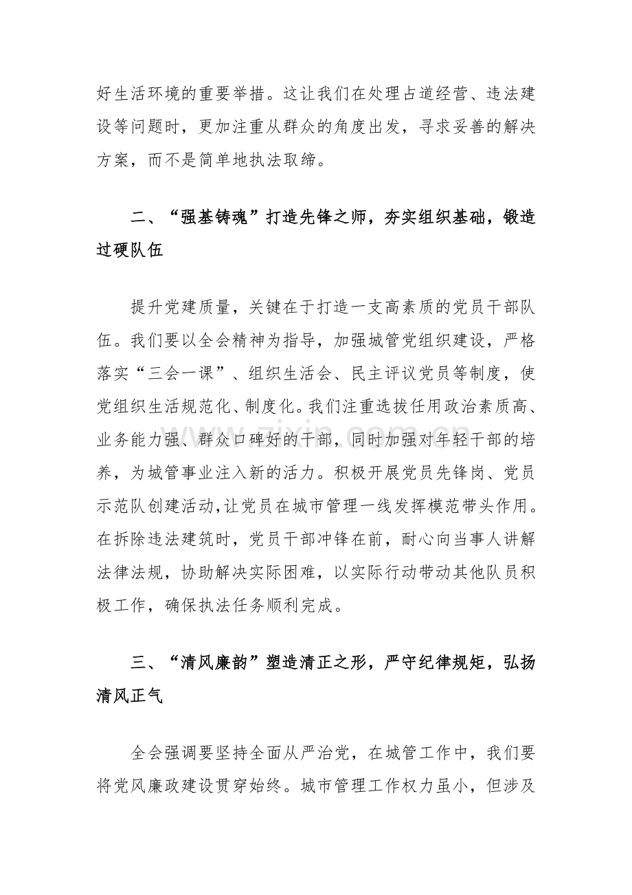 城管干部学习二十届三中全会精神心得感悟.docx_第2页