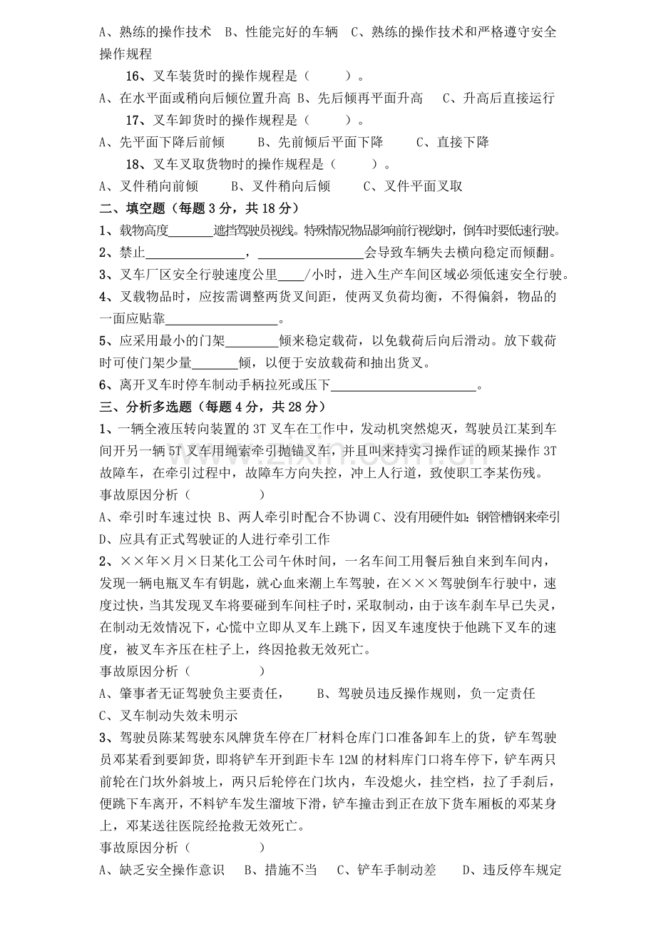 叉车安全操作规程考试试题.doc_第2页