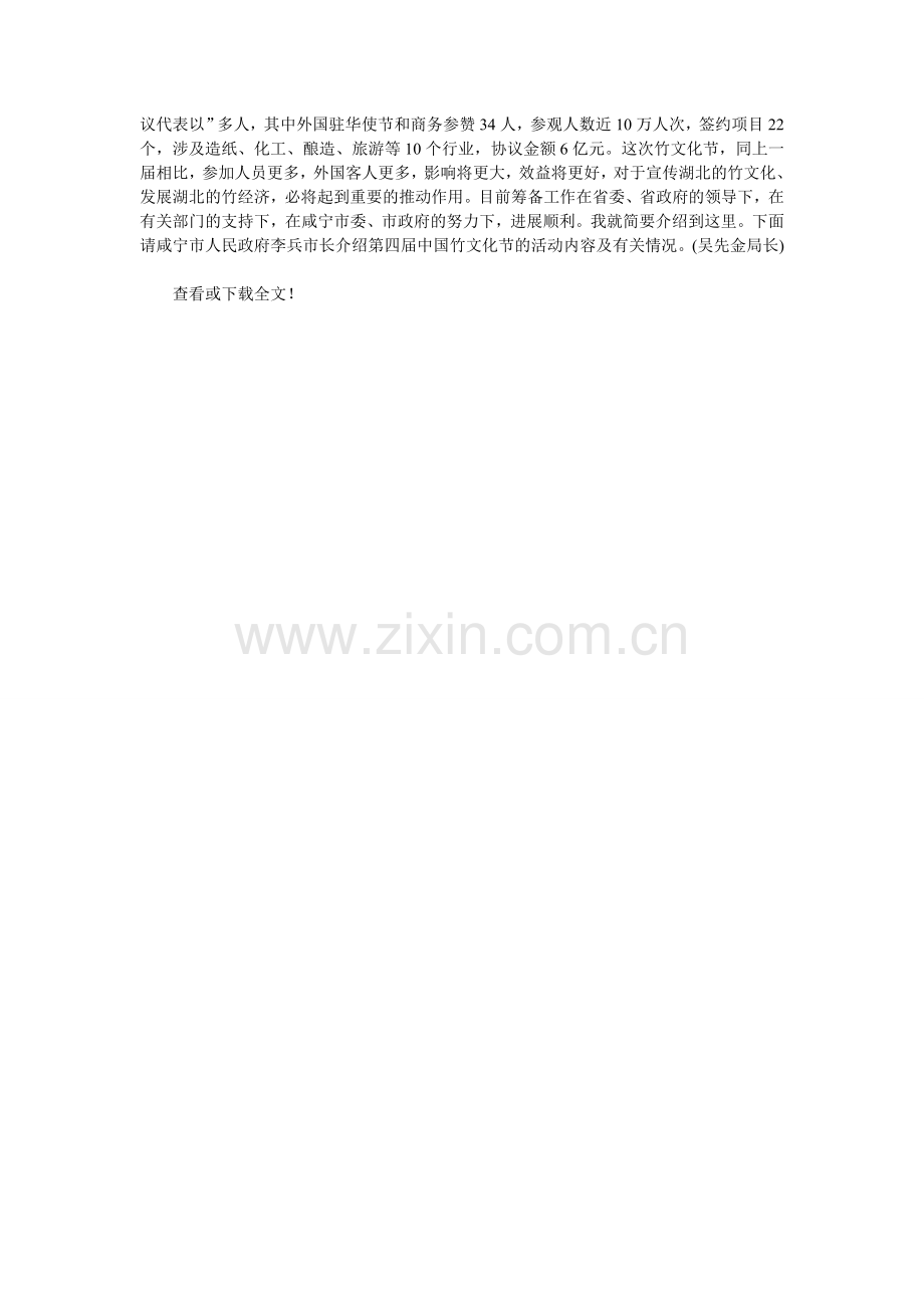 在竹文化节新闻发布会上的演讲稿.doc_第2页