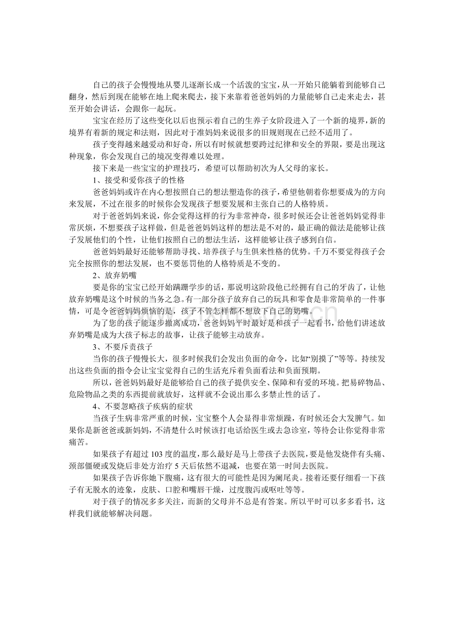 初为人母-这些育儿知识一定要记住.doc_第1页