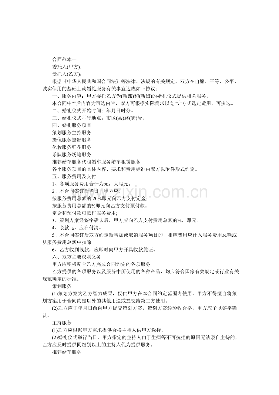 婚礼庆典服务合同.doc_第1页