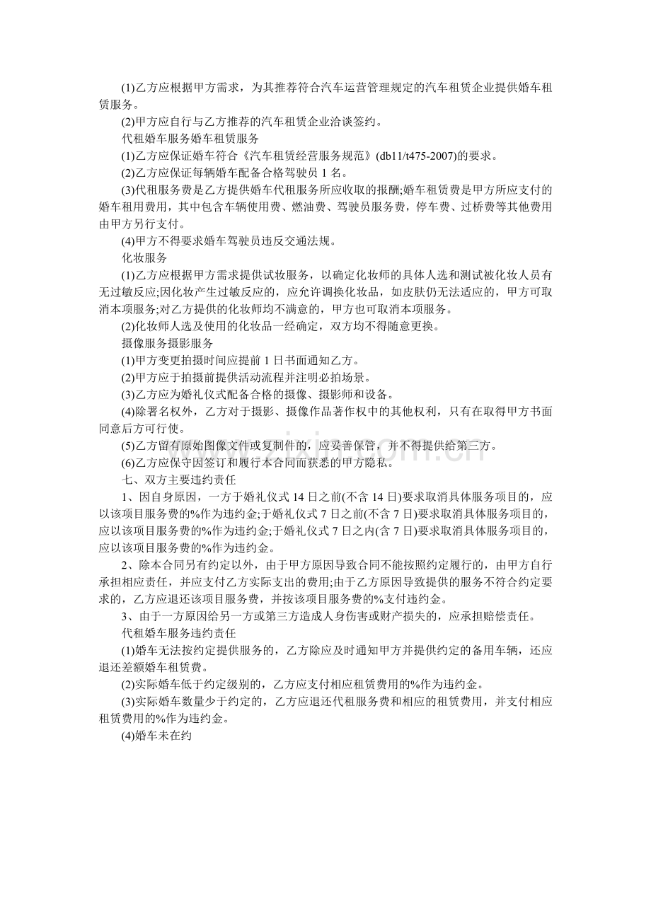 婚礼庆典服务合同.doc_第2页