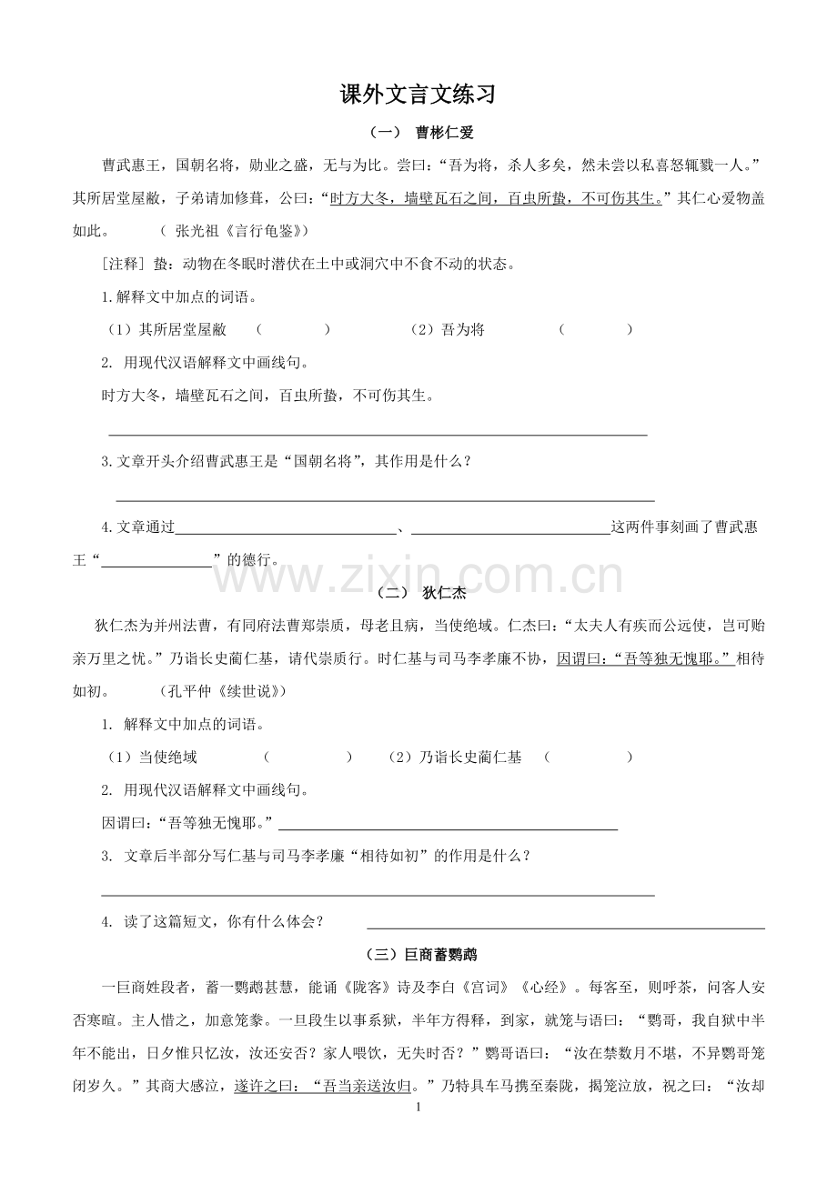 文言文课外拓展练习(含答案).doc_第1页