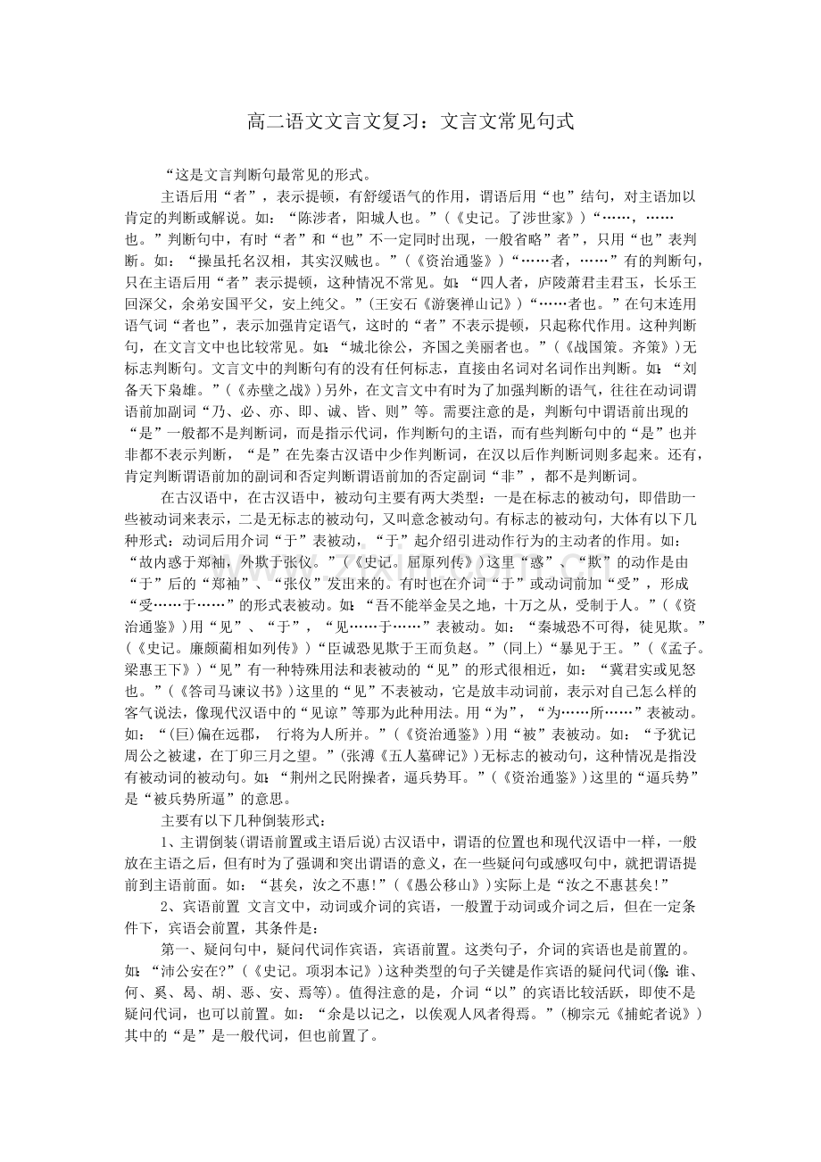 高二语文文言文复习：文言文常见句式.doc_第1页