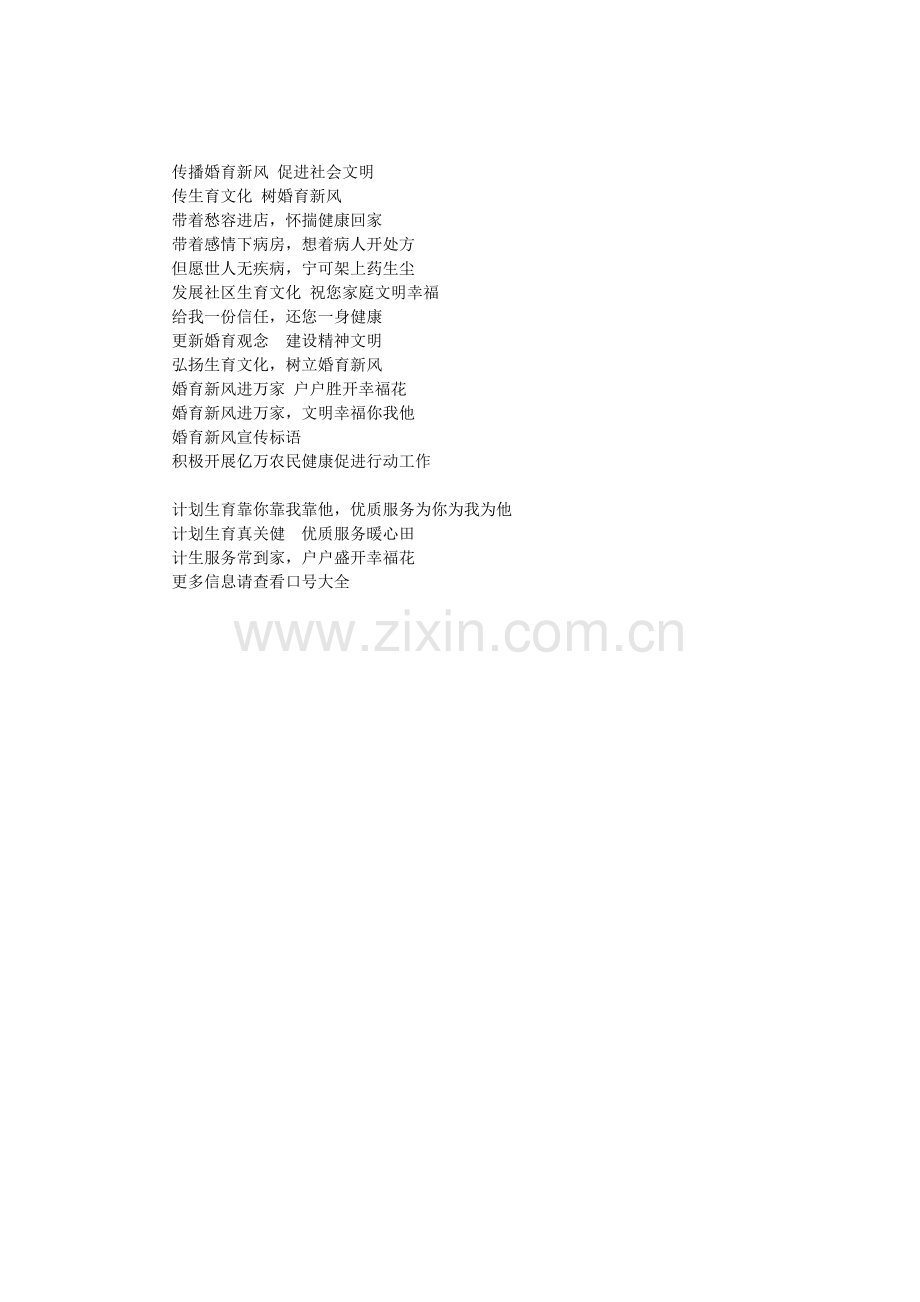 服务行业标语.doc_第1页