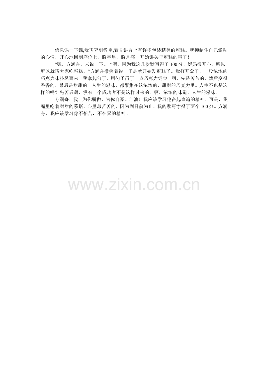 感恩友谊小学500字作文.doc_第1页