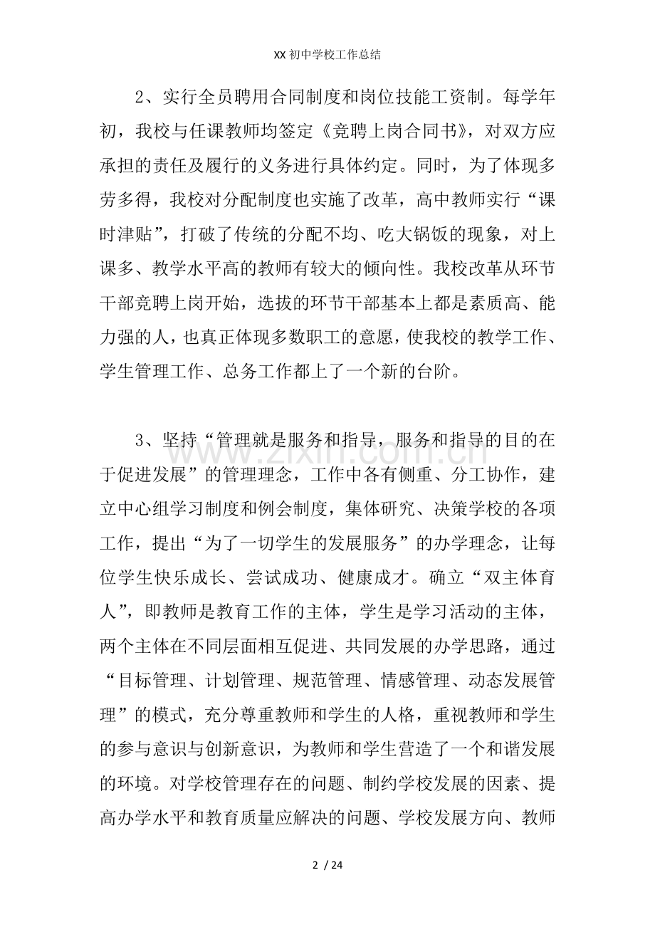 XX初中学校工作总结.docx_第2页