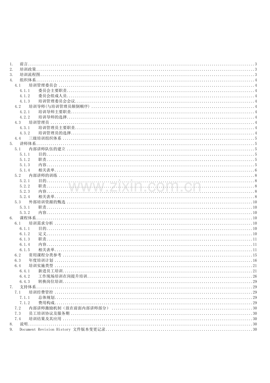 DELL集团员工培训及开发体系.doc_第1页