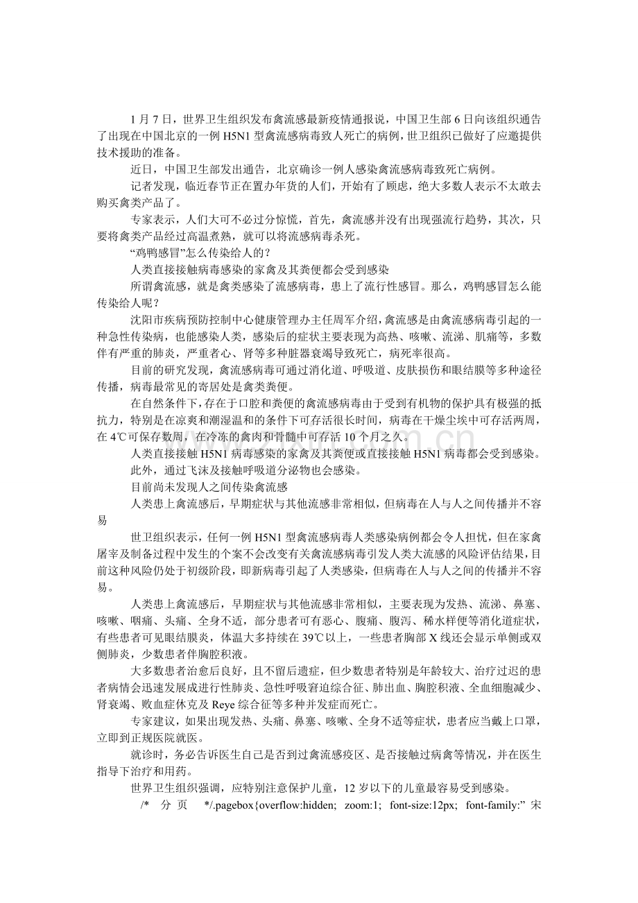 不必因禽流感过年不吃鸡和鸭.doc_第1页