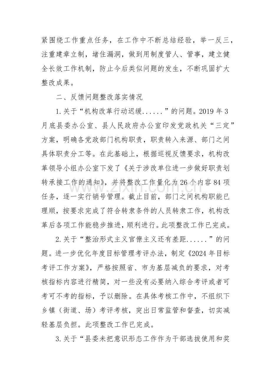 Xx县关于省委巡视视反馈意见整改落实情况汇报.docx_第2页
