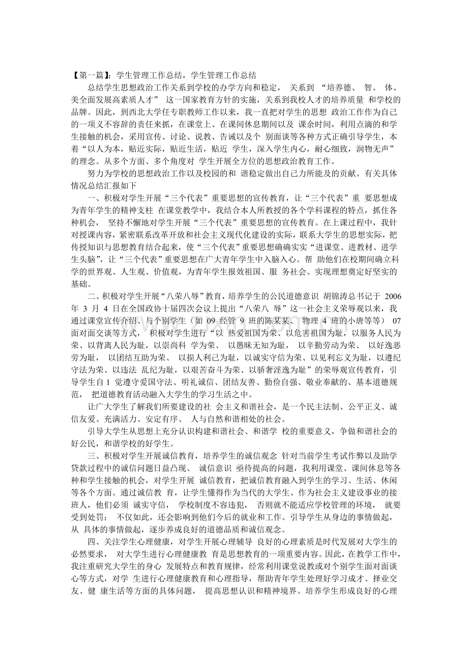 学生管理处工作总结.doc_第1页