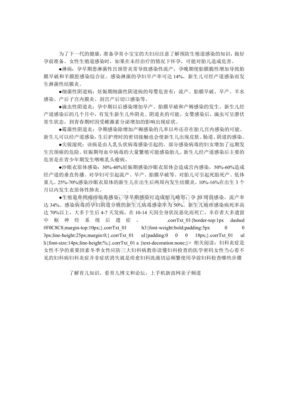 妇科病对胎儿会有哪些影响？.doc_第1页