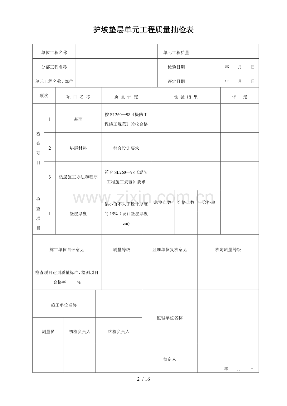 水利水电工程质量抽检表(监理).doc_第2页