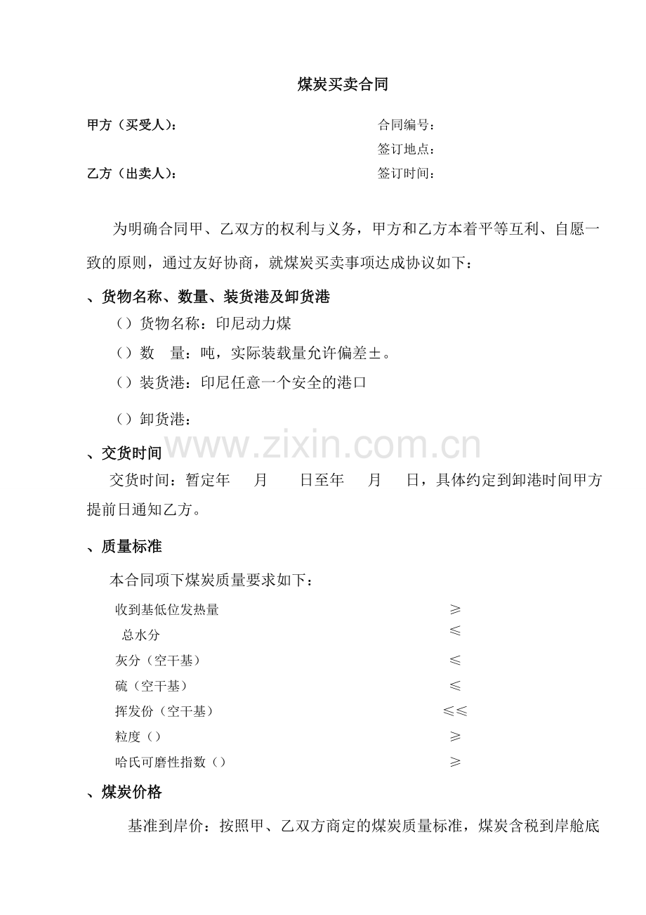 印尼煤合同.doc_第1页