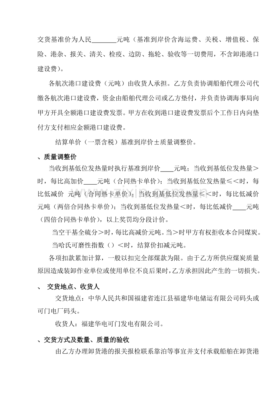 印尼煤合同.doc_第2页