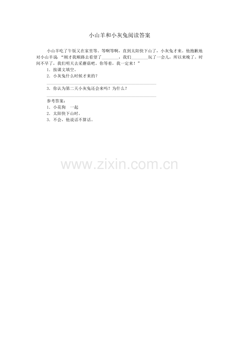 小山羊和小灰兔阅读答案.doc_第1页
