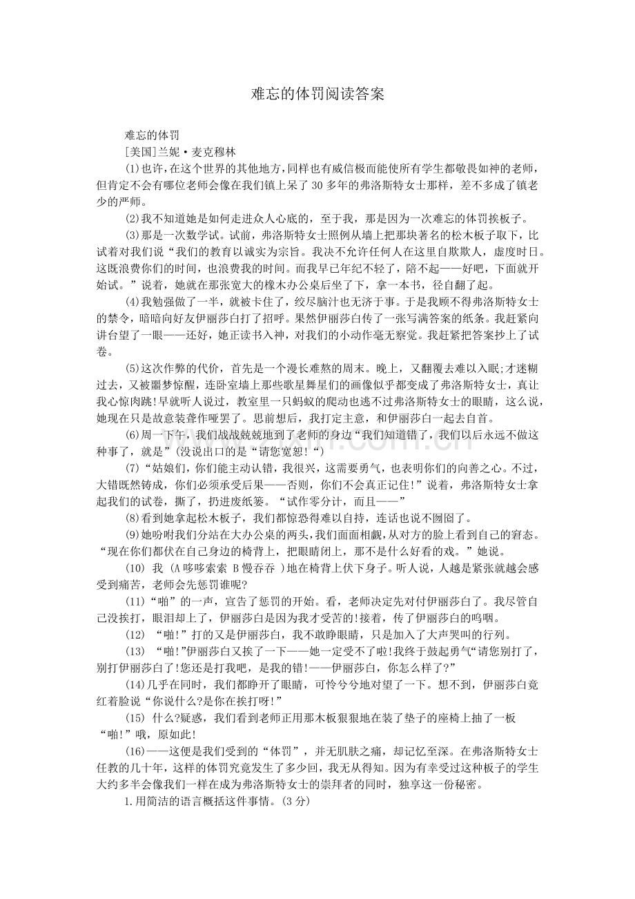 难忘的体罚阅读答案.doc_第1页