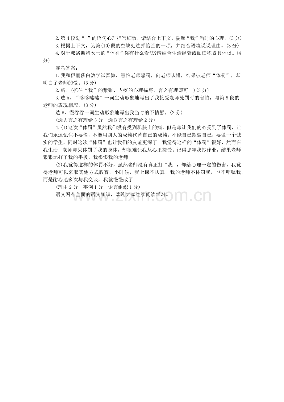 难忘的体罚阅读答案.doc_第2页