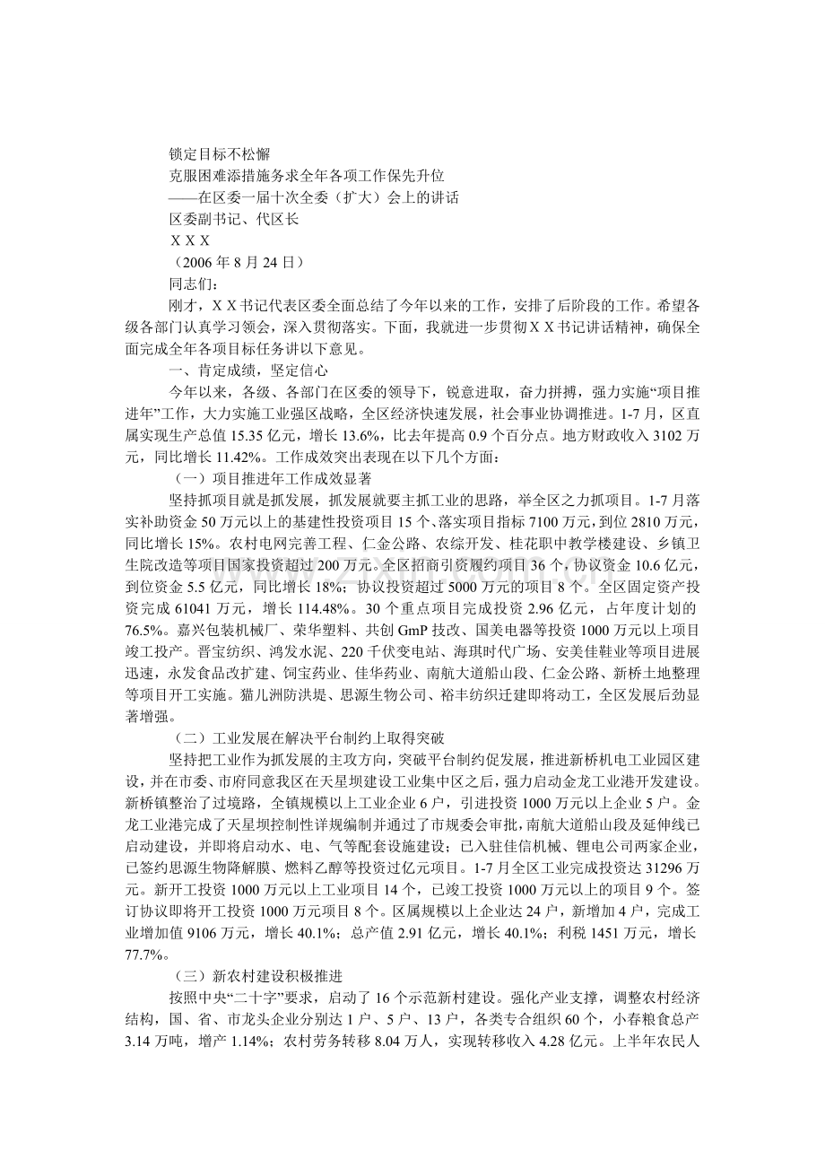 区委一届十次全委(扩大)会上的发言.doc_第1页