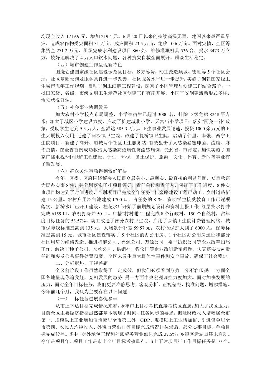 区委一届十次全委(扩大)会上的发言.doc_第2页