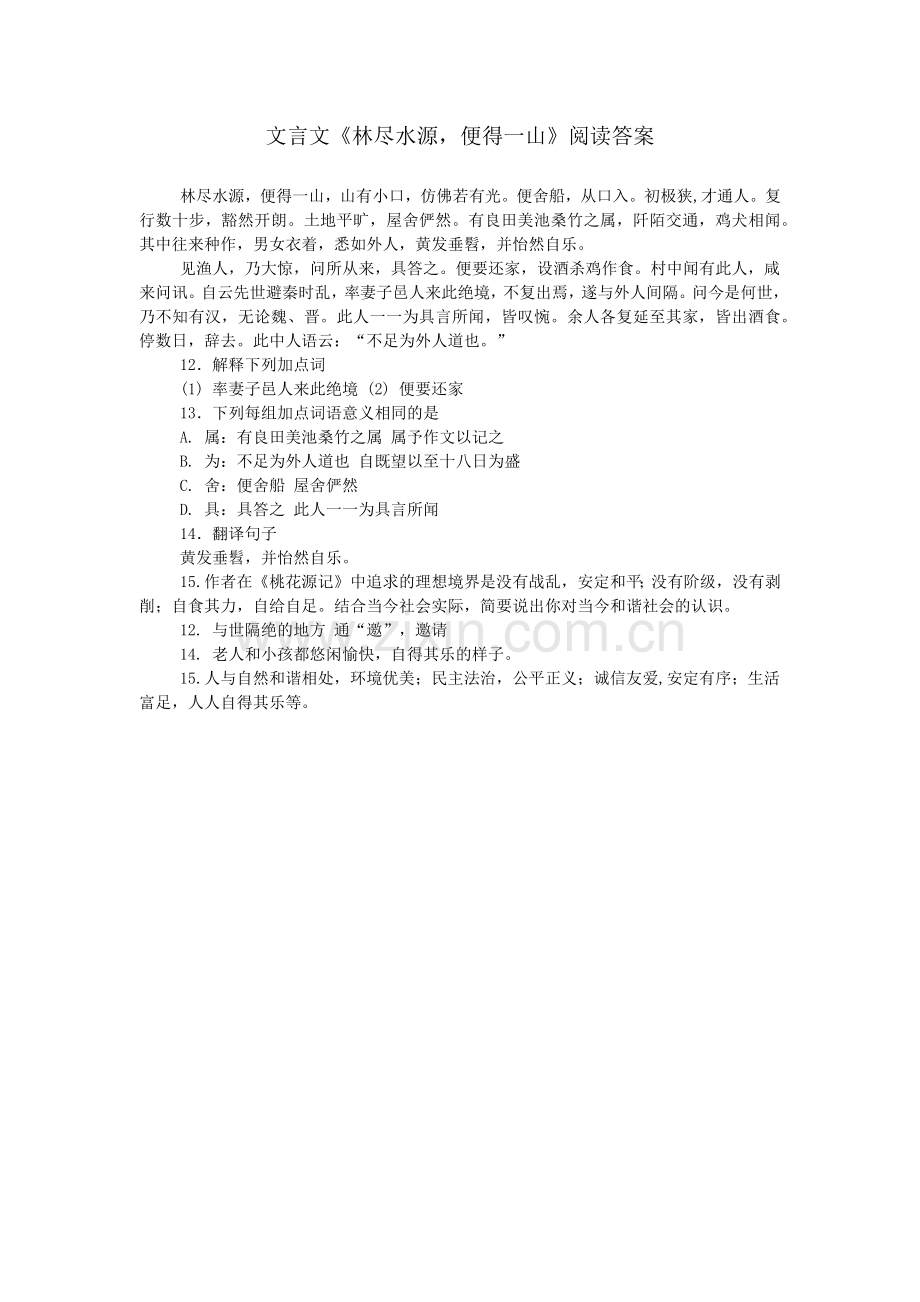 文言文《林尽水源-便得一山》阅读答案.doc_第1页