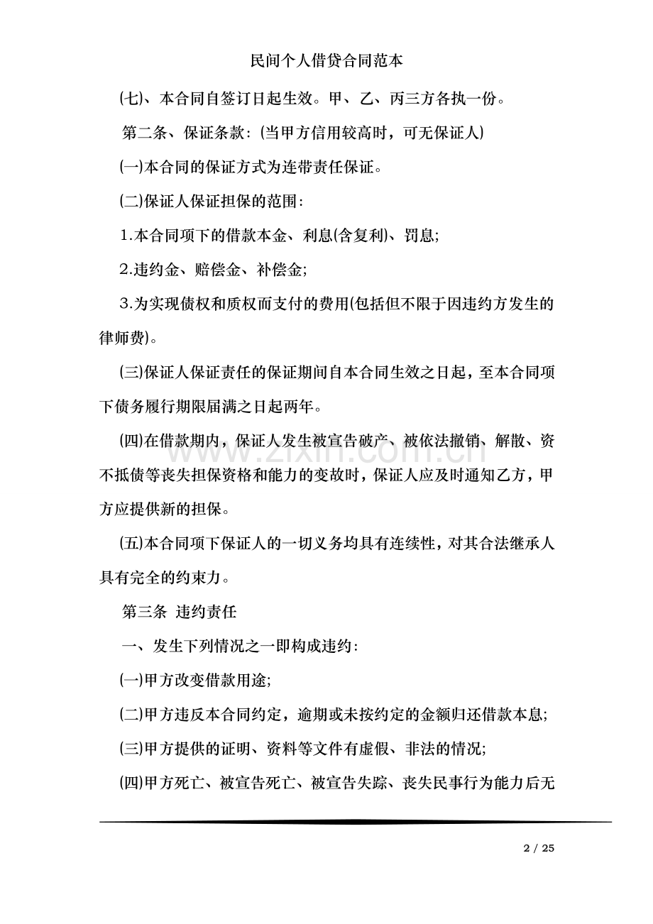 民间个人借贷合同范本.doc_第2页