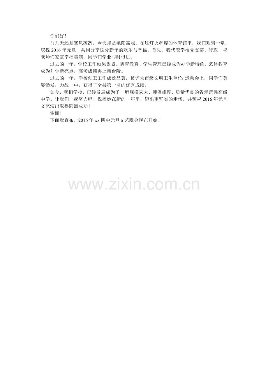 学校元旦晚会祝贺词.doc_第2页