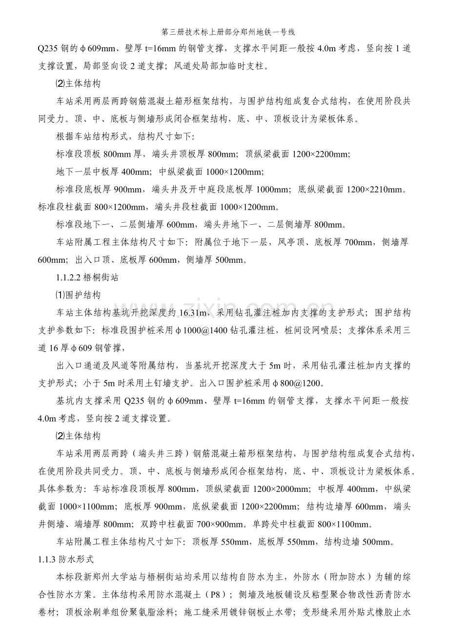 第三册技术标上册部分郑州地铁一号线.docx_第2页