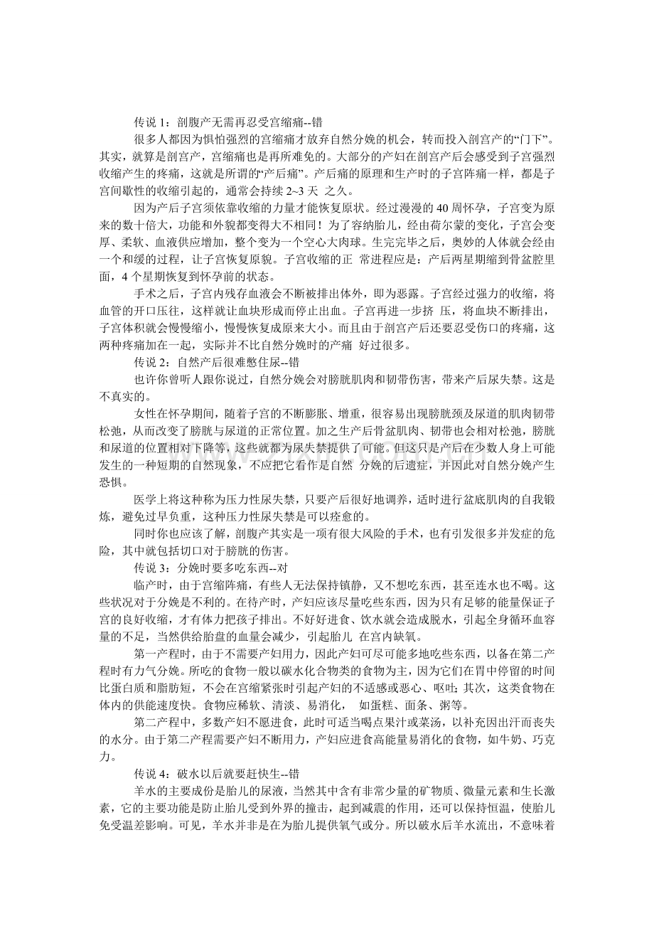 产科医生：生孩子的9个传说都是假的!-剖腹产-蓖麻油-产痛.doc_第1页
