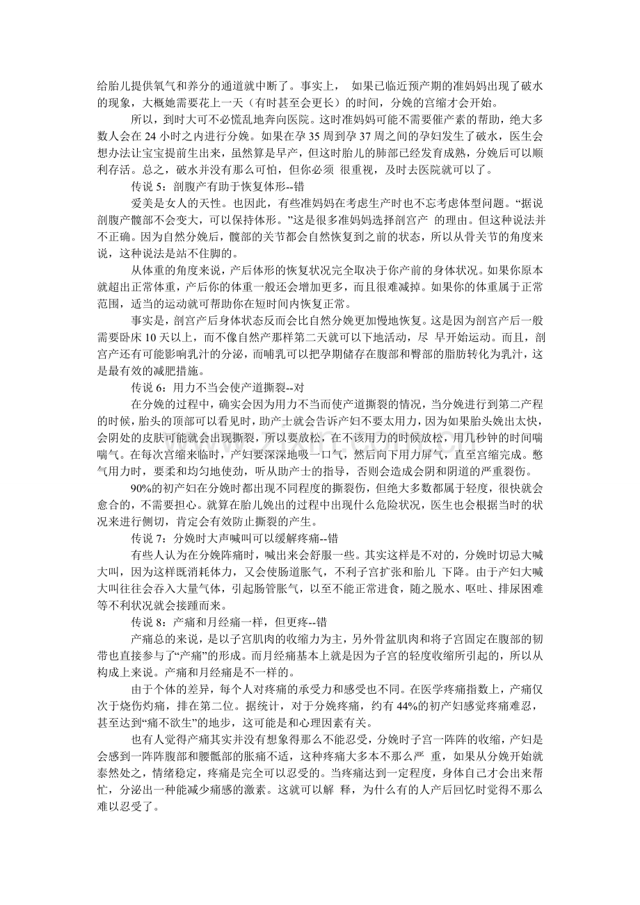 产科医生：生孩子的9个传说都是假的!-剖腹产-蓖麻油-产痛.doc_第2页