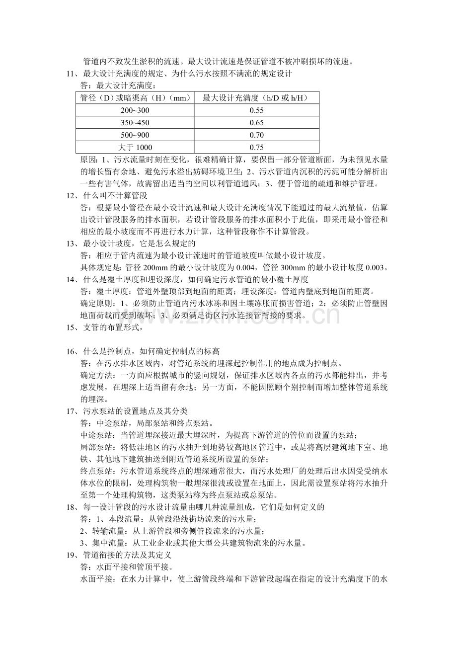 给排水管网题库.doc_第2页