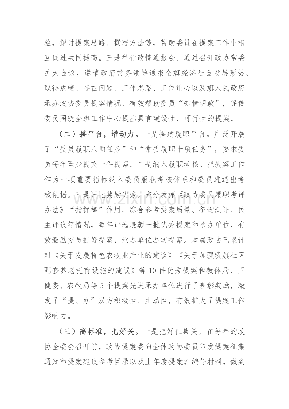 旗政协全市政协提案工作座谈会发言材料.docx_第2页