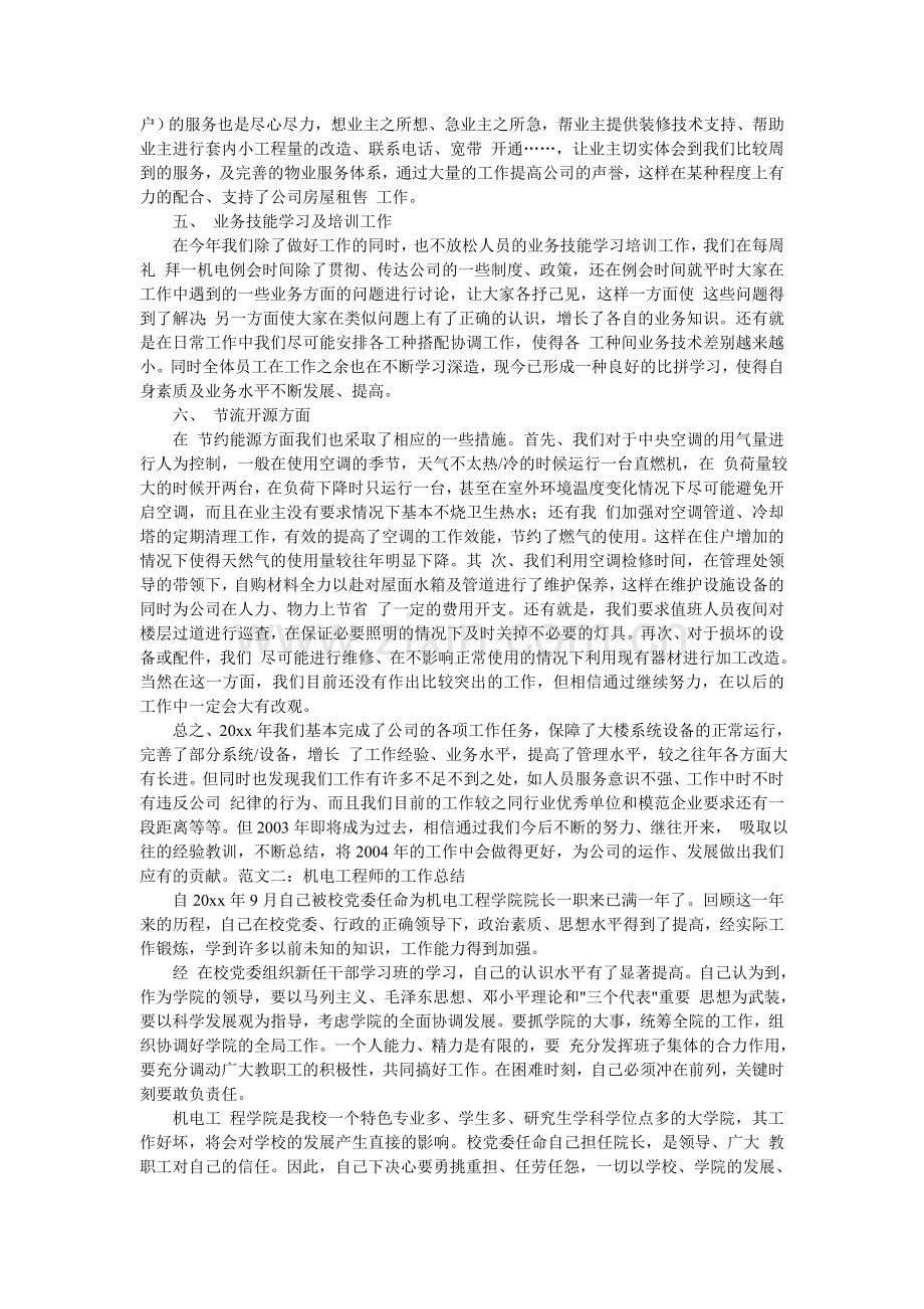 机电工程师的工作总结.doc_第2页