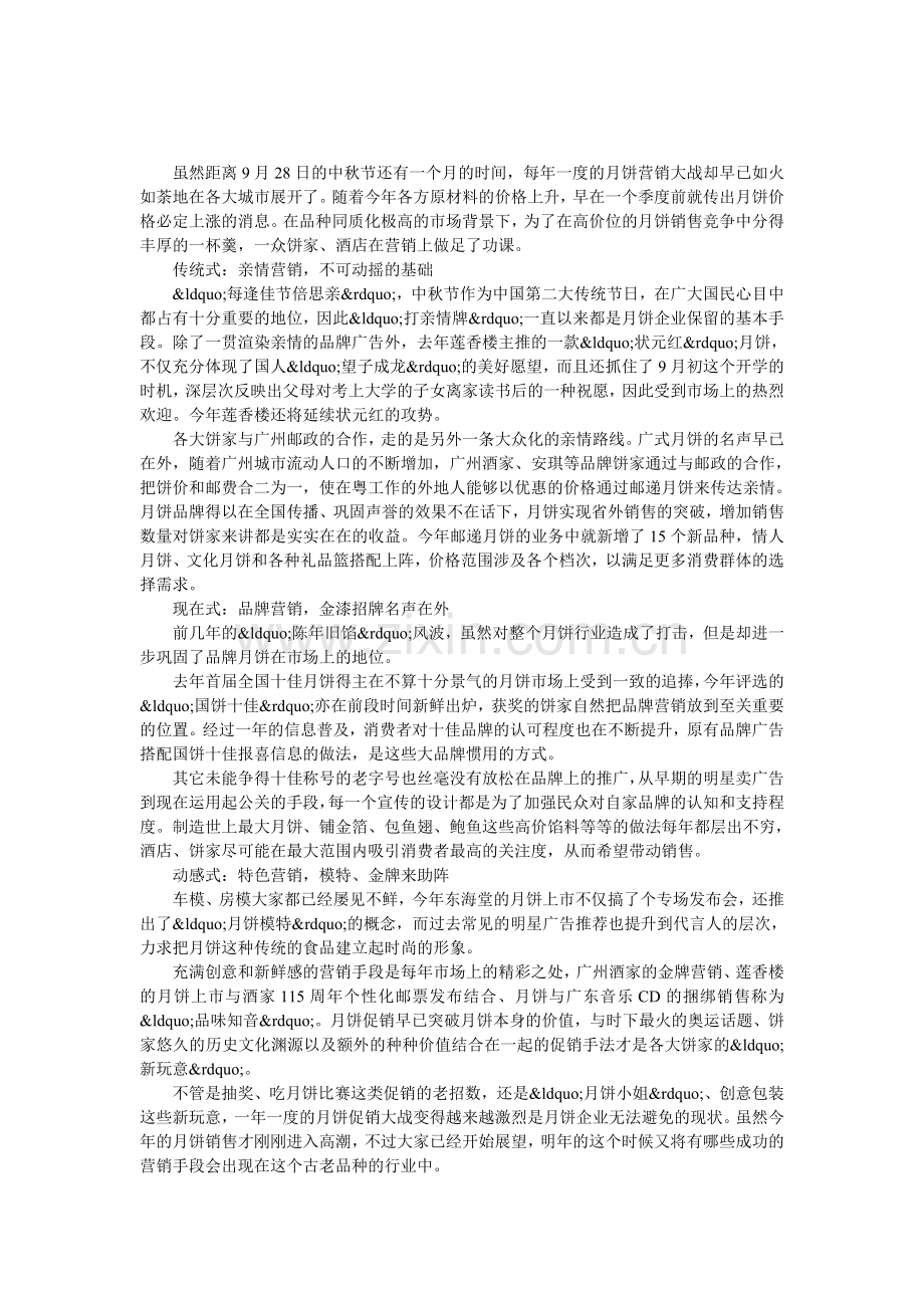月饼营销三管齐下-亲情-品牌-特色营销.doc_第1页