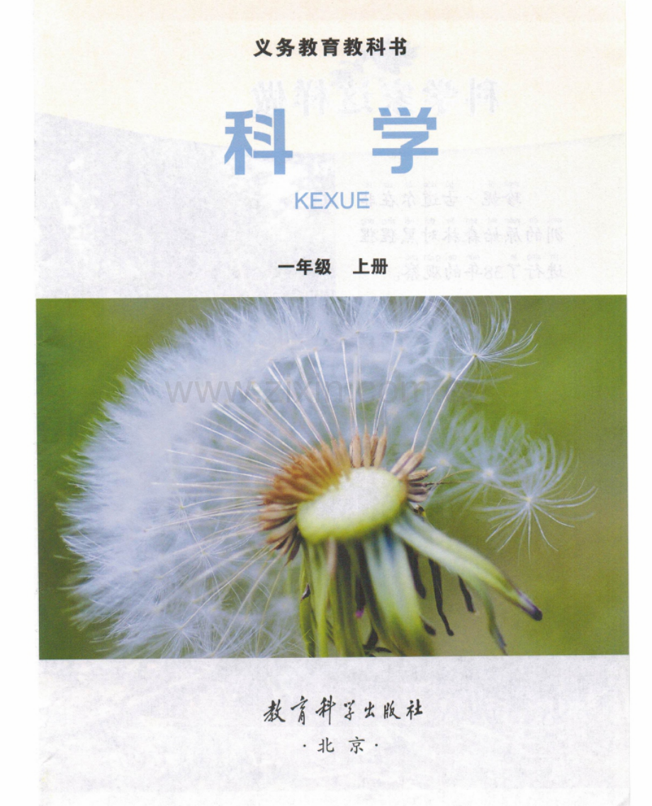 小学科学一年级教科版.docx_第1页