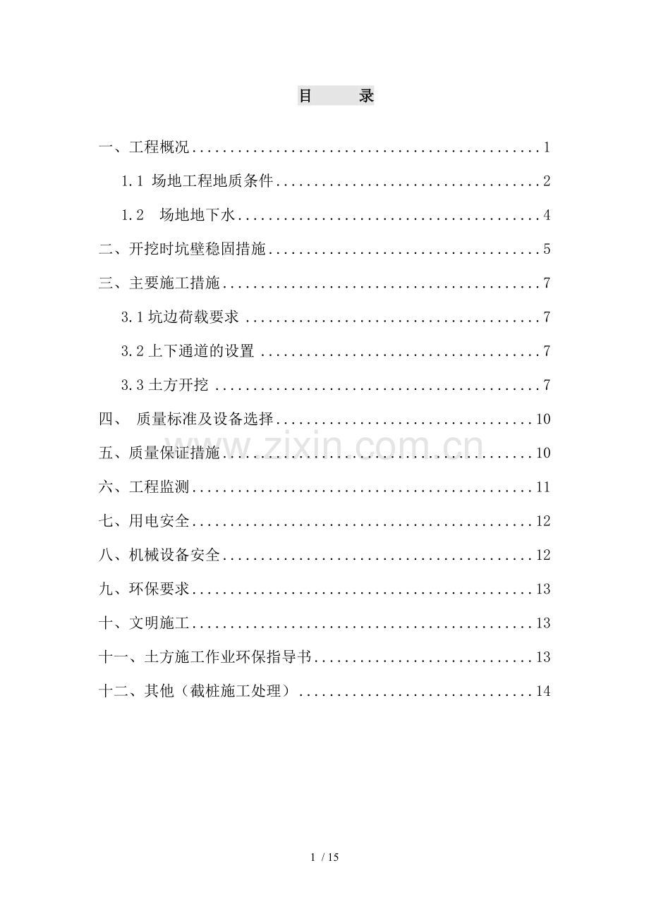 地库基坑开挖施工方案.doc_第1页
