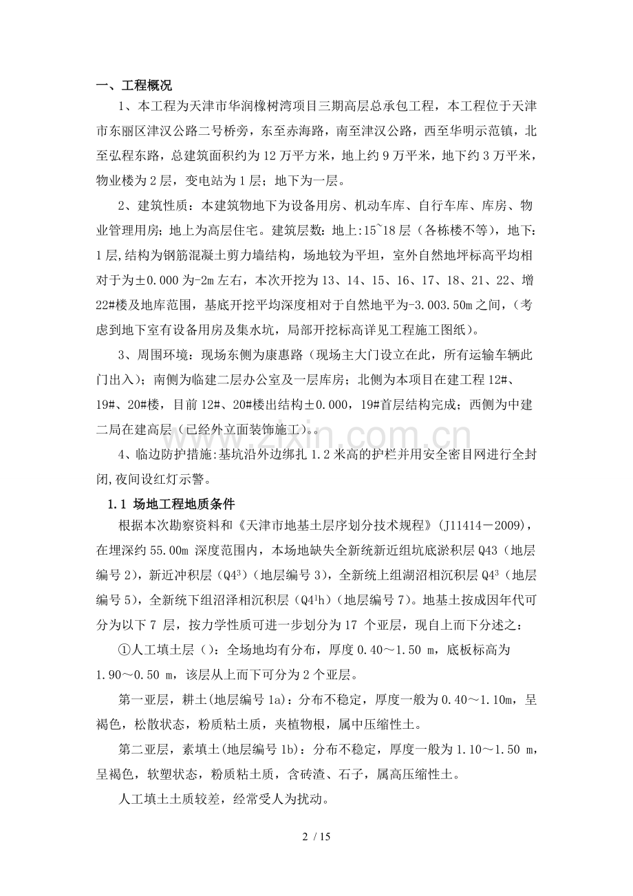 地库基坑开挖施工方案.doc_第2页
