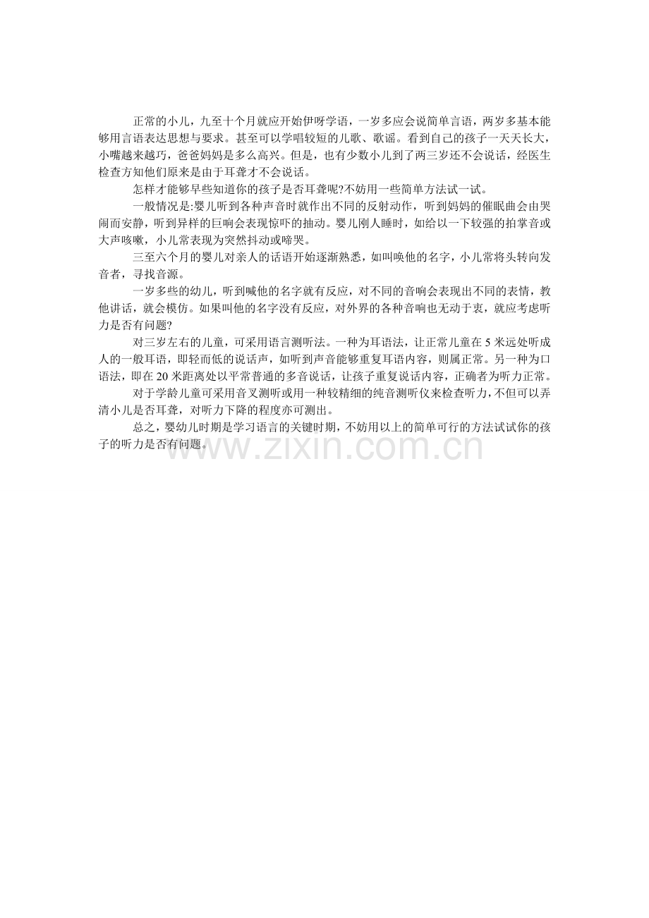 小儿听力测验法有哪些.doc_第1页