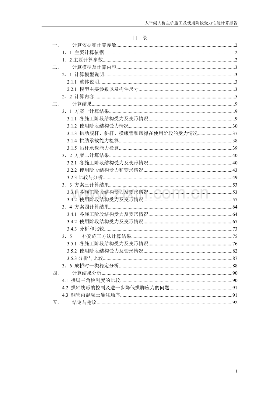 设计阶段太平湖大桥主桥计算报告.doc_第2页