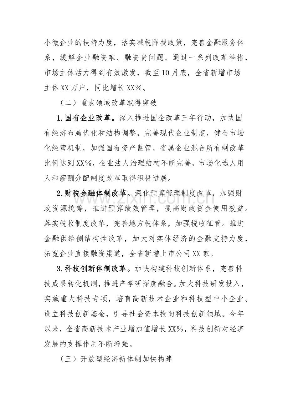 在2024年全省深化经济体制改革工作推进会上的讲话.docx_第2页